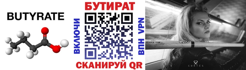 Бутират бутандиол Купить где Кыштым